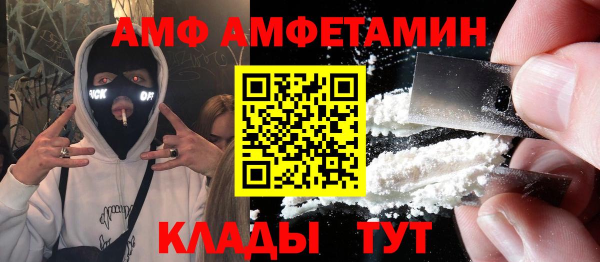 АМФ 97%  Amphetamine  Горно-Алтайск  Вход с VPN 
