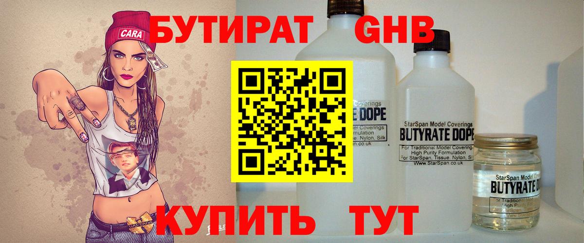 Бутират жидкий экстази  Вход с VPN  Горно-Алтайск 