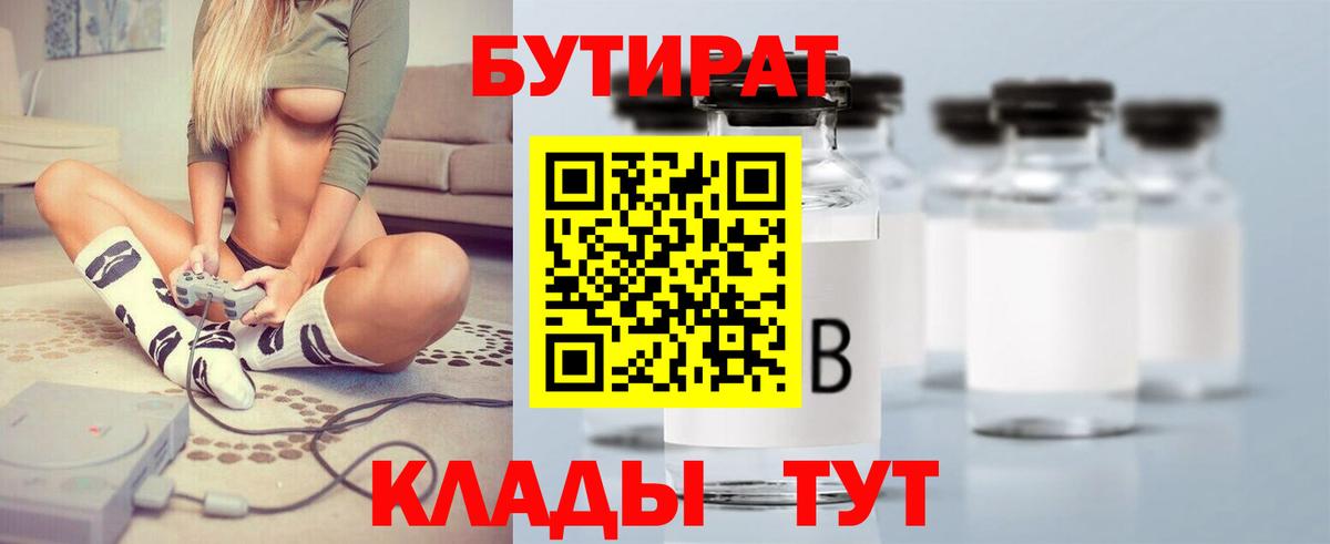 БУТИРАТ бутик Горно-Алтайск