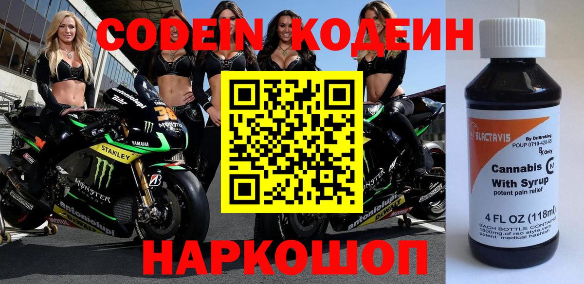 Кодеин Purple Drank  Кодеиновый сироп Lean напиток Lean (лин)  Вход с VPN  Горно-Алтайск 