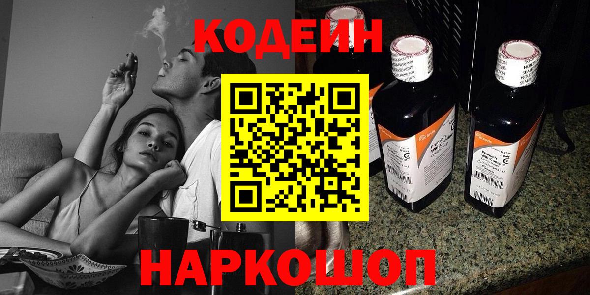 Кодеиновый сироп Lean Purple Drank Горно-Алтайск