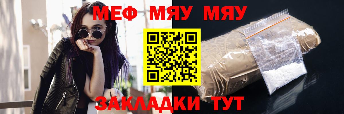 МЯУ-МЯУ  МЯУ-МЯУ mephedrone  Вход с VPN  Горно-Алтайск  МЕФ mephedrone 