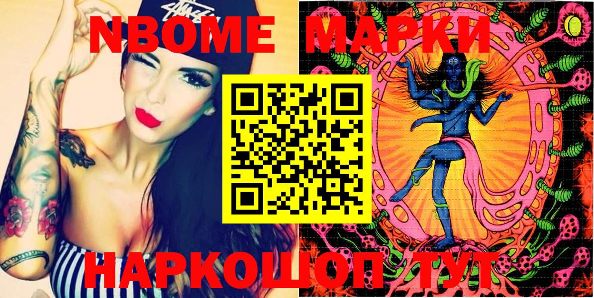Горно-Алтайск  Марки NBOMe 1,5мг  Вход с VPN 