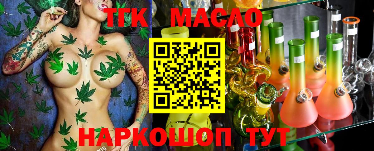 где купить наркоту  Дистиллят ТГК гашишное масло  Дистиллят ТГК концентрат  Вход с VPN  Горно-Алтайск 